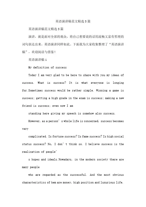 英语演讲稿范文精选5篇