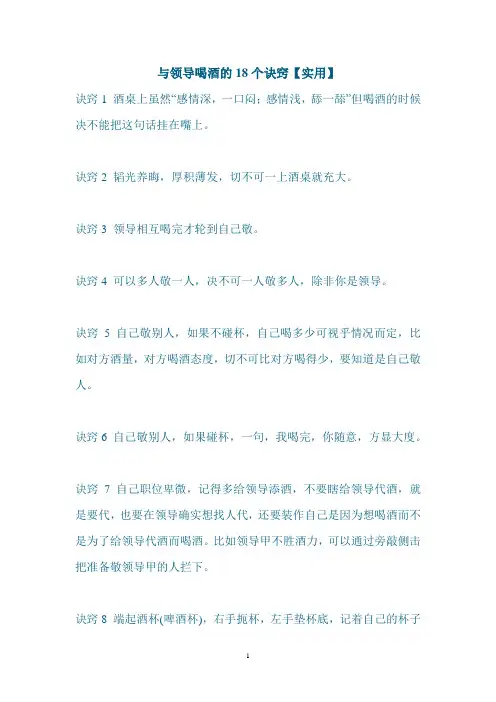 与领导喝酒的18个诀窍
