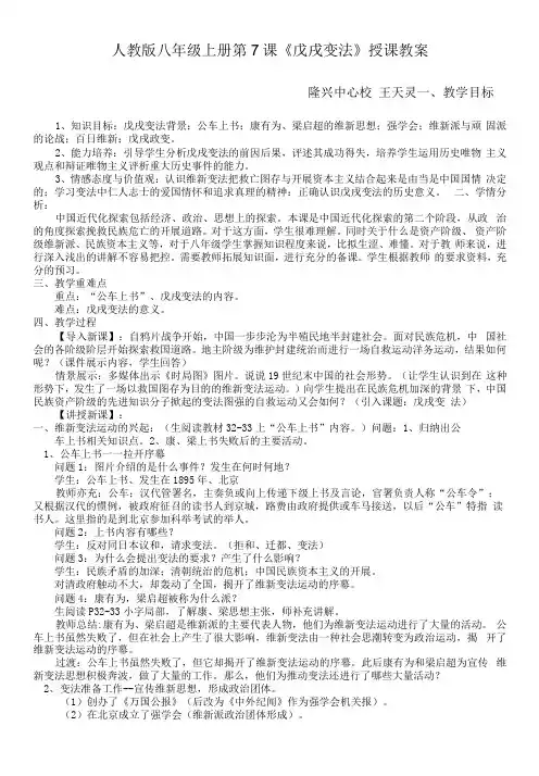 初中历史人教八年级上册近代化的探索戊戌变法教案