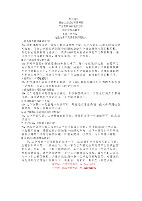 考研八个开放性问题