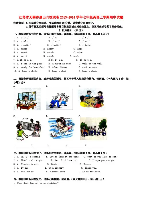 江苏省无锡市惠山六校联考2013-2014学年七年级上学期英语期中试题(word版含答案)