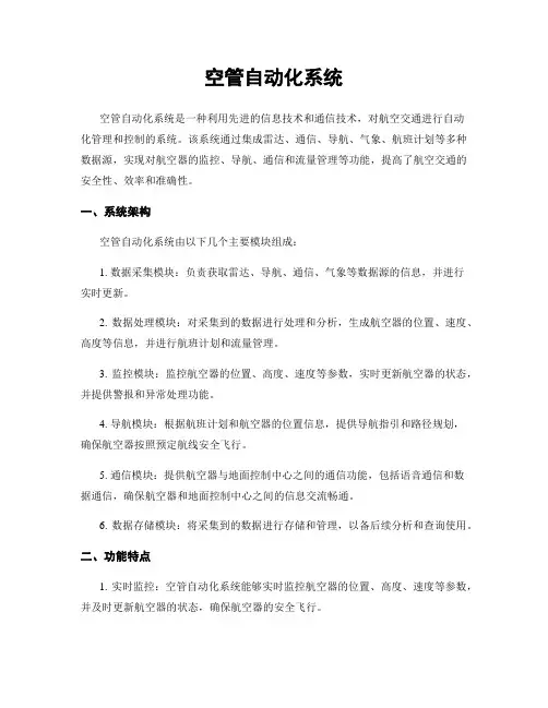 空管自动化系统