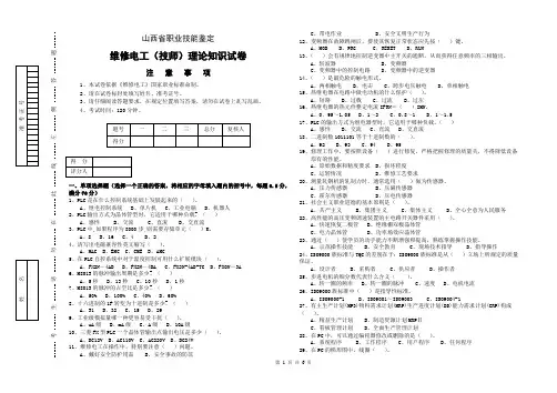 维修电工(技师)理论试题2
