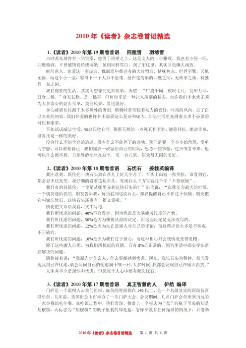 【语文】2010年《读者》杂志卷首语精选