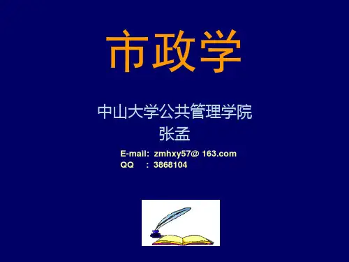 自考—市政学讲义重点(全)ppt