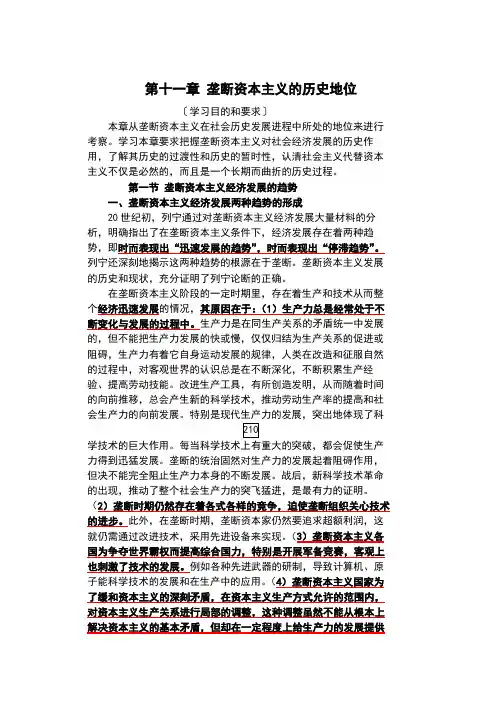 第11章_垄断资本主义的历史地位