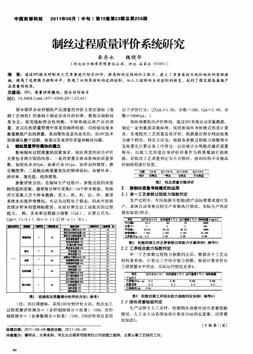 制丝过程质量评价系统研究