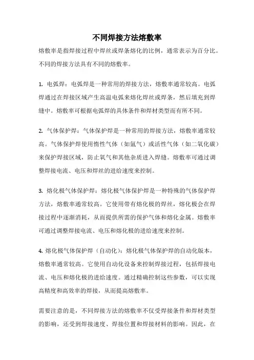 不同焊接方法熔敷率