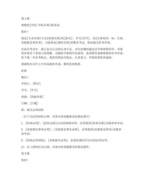 补考申请书100字(3篇)