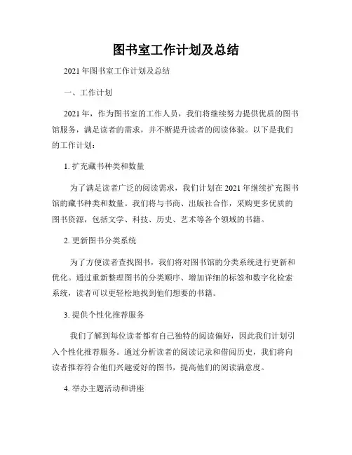 图书室工作计划及总结