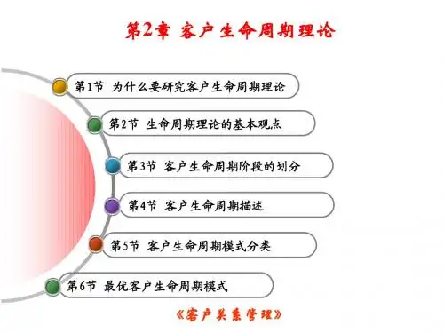 CRM-2章 - 副本