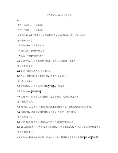 工程模板木方销售合同范本