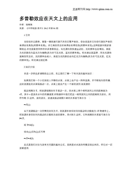 多普勒效应在天文上的应用