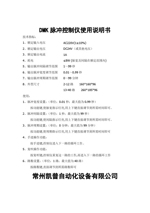 脉冲控制仪使用说明书 a