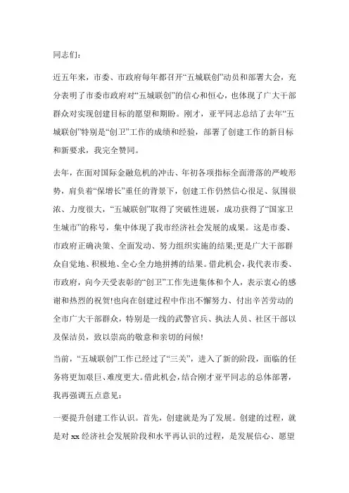创卫大会发言稿
