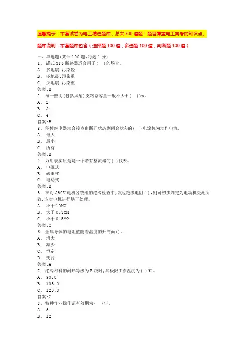 低压电工理论考试题库(常考的)