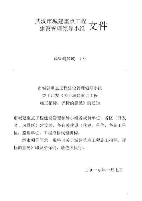 武城重[2010]1号文武汉市城建重点工程建设管理领导小组文件