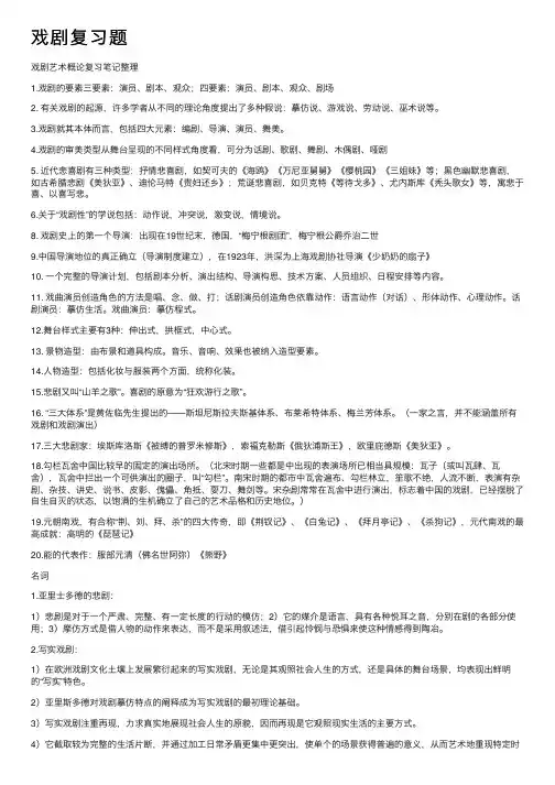 戏剧复习题——精选推荐