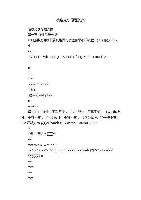 信息光学习题答案
