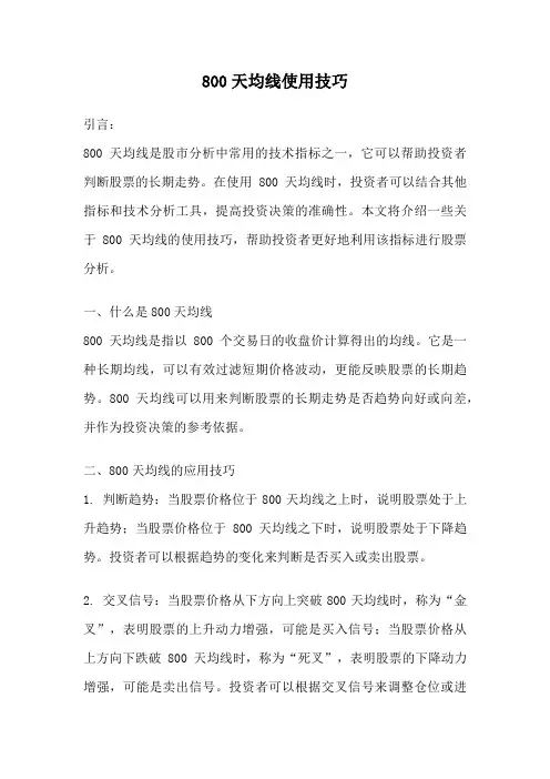800天均线使用技巧