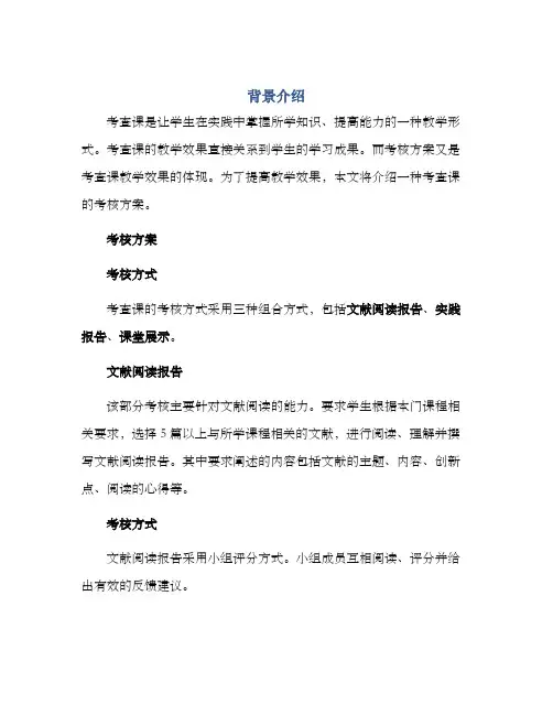 考查课考核方案