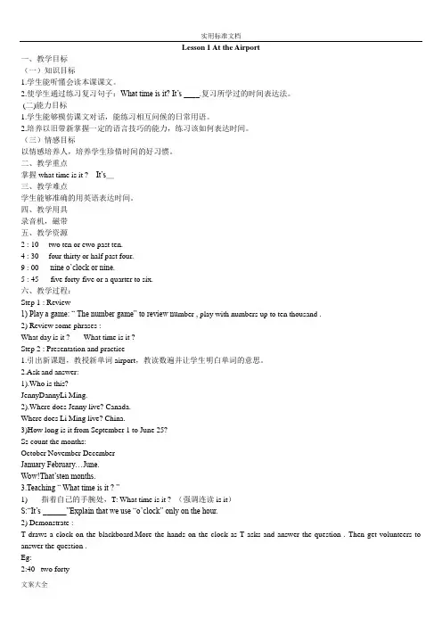 冀教版小学英语六年级上册教案设计