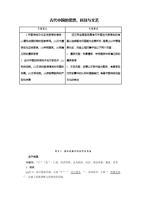 高中历史专题突破—古代中国的思想、科技与文艺