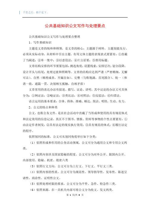 公共基础知识公文写作与处理要点