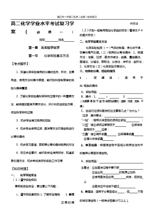 (原创)高二化学学业水平考试复习学案