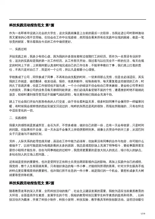 大学生课外科技活动社会实践报告