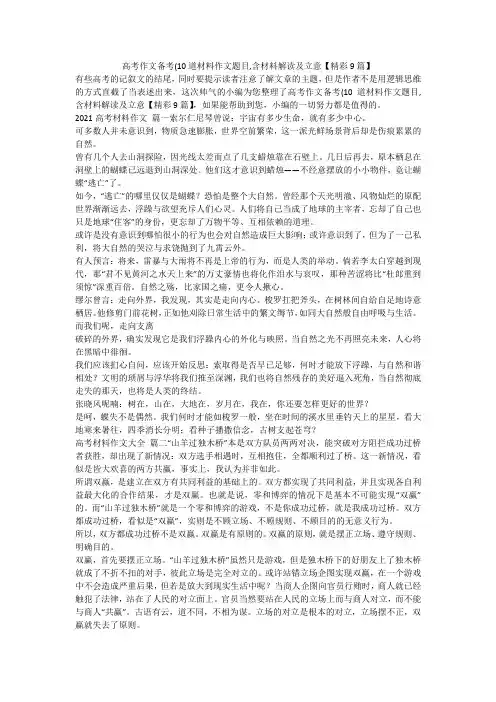 2023最新-高考作文备考(10道材料作文题目,含材料解读及立意【精彩9篇】