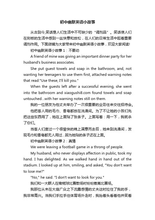初中幽默英语小故事