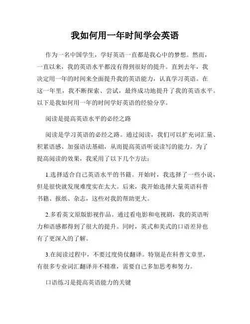 我如何用一年时间学会英语