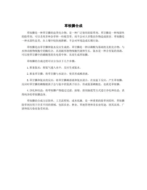 草铵膦合成