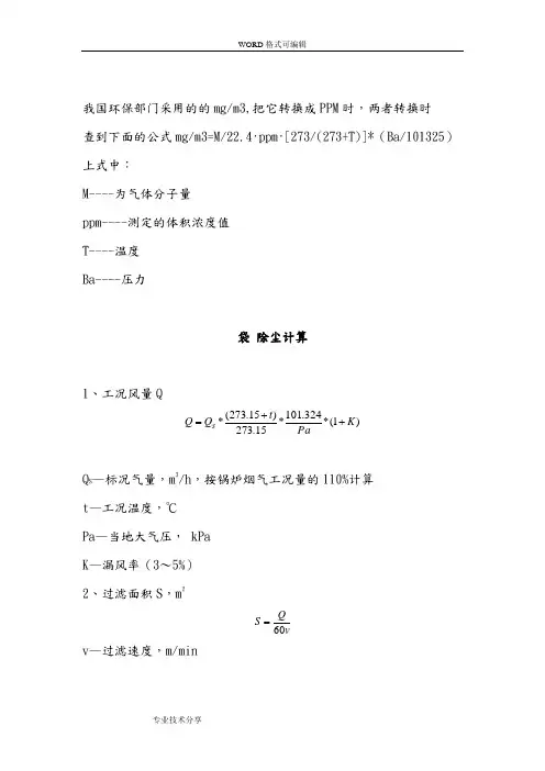 (完整版)除尘器选型计算