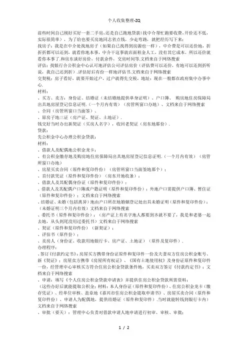 二手房交易及组合贷款办理流程