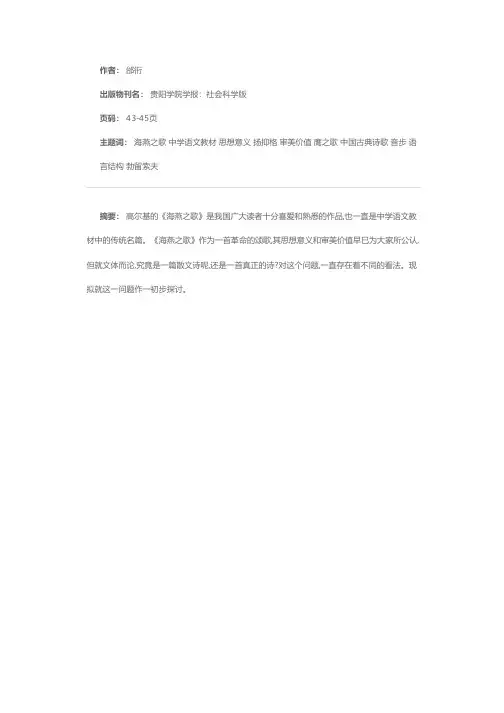 《海燕之歌》文体辨释——兼议标题的翻译
