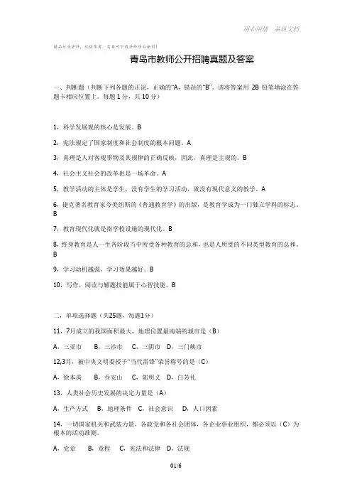 青岛教师真题及参考答案