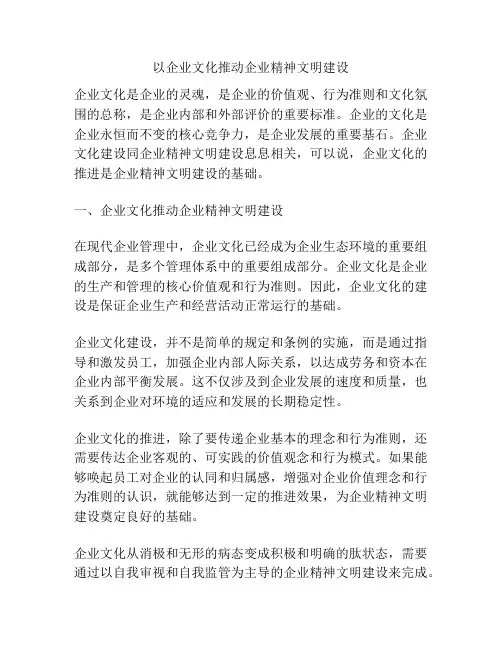 以企业文化推动企业精神文明建设