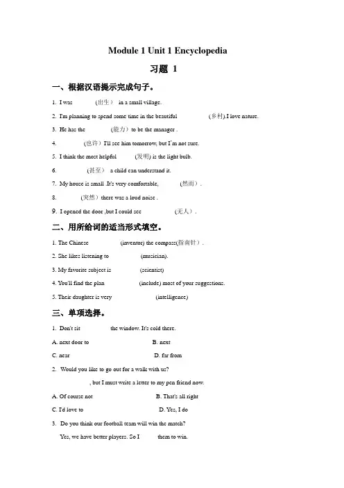 牛津深圳版英语八年级上册Module 1 Unit 1 Encyclopedia 习题 1