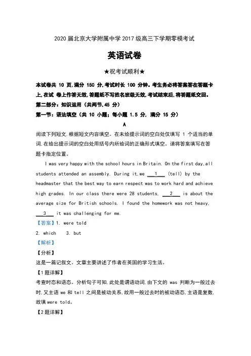 2020届北京市北京大学附属中学2017级高三下学期零模考试英语试卷及解析