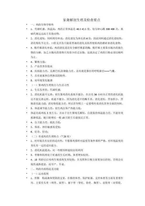 家禽解剖生理及检查要点