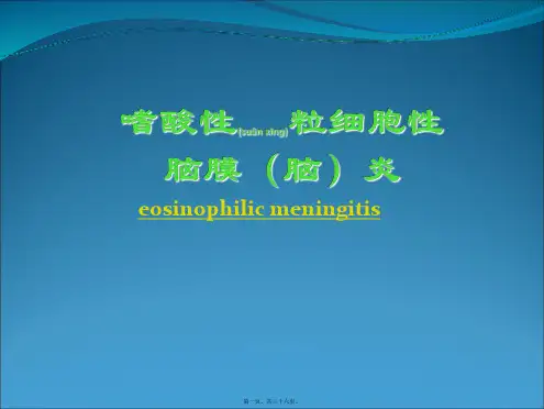 医学专题嗜酸性粒细胞性