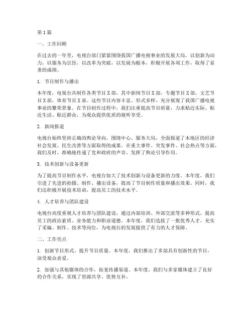 电视台部门年度总结(3篇)