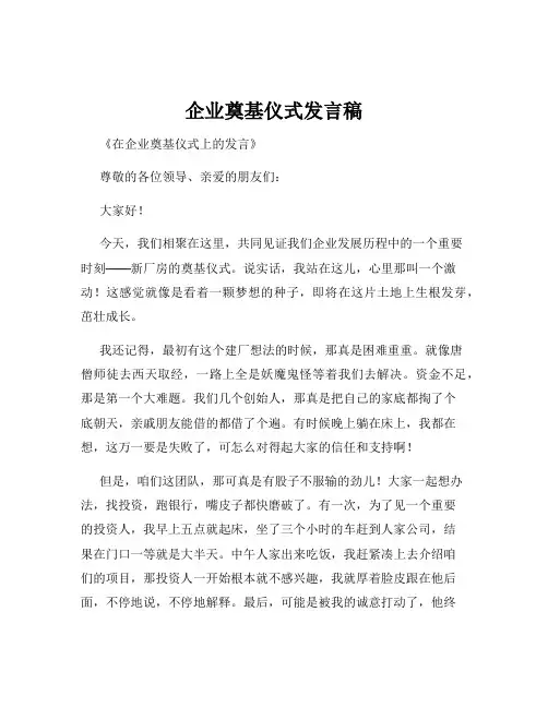 企业奠基仪式发言稿