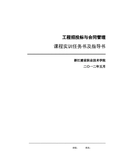《工程招投标及合同管理》实训指导书-精
