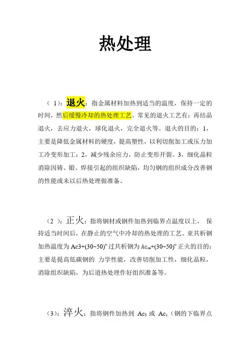 正火 退火 回火 淬火 有些什么同？