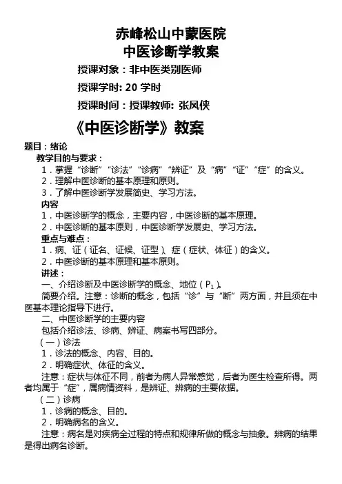 中医诊断学教案