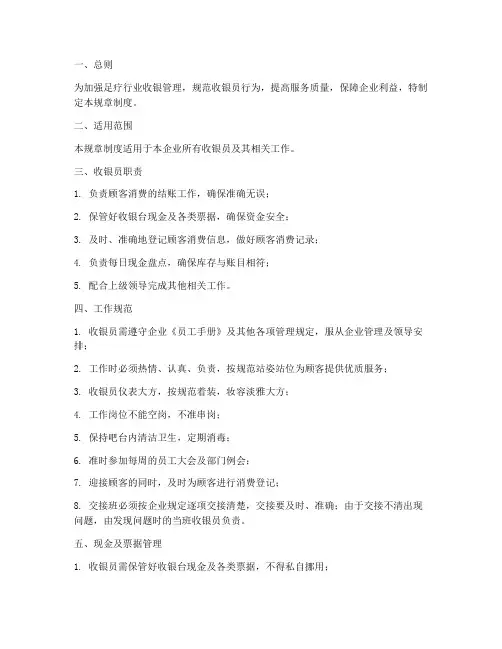 足疗行业收银规章制度范本