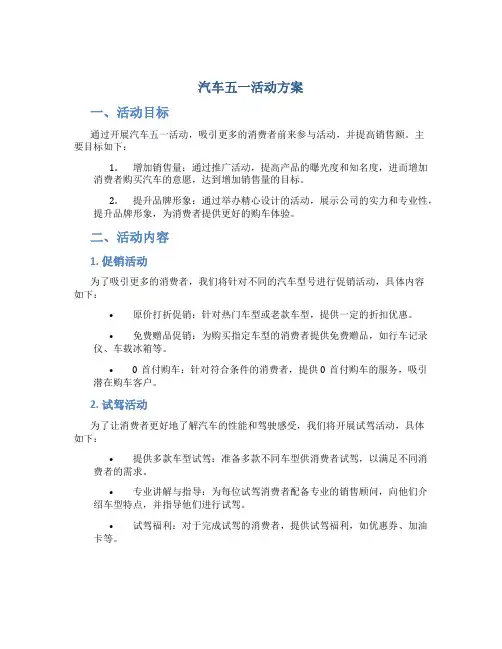 汽车五一活动方案